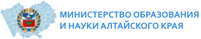 Министерство образования и науки алтайского края